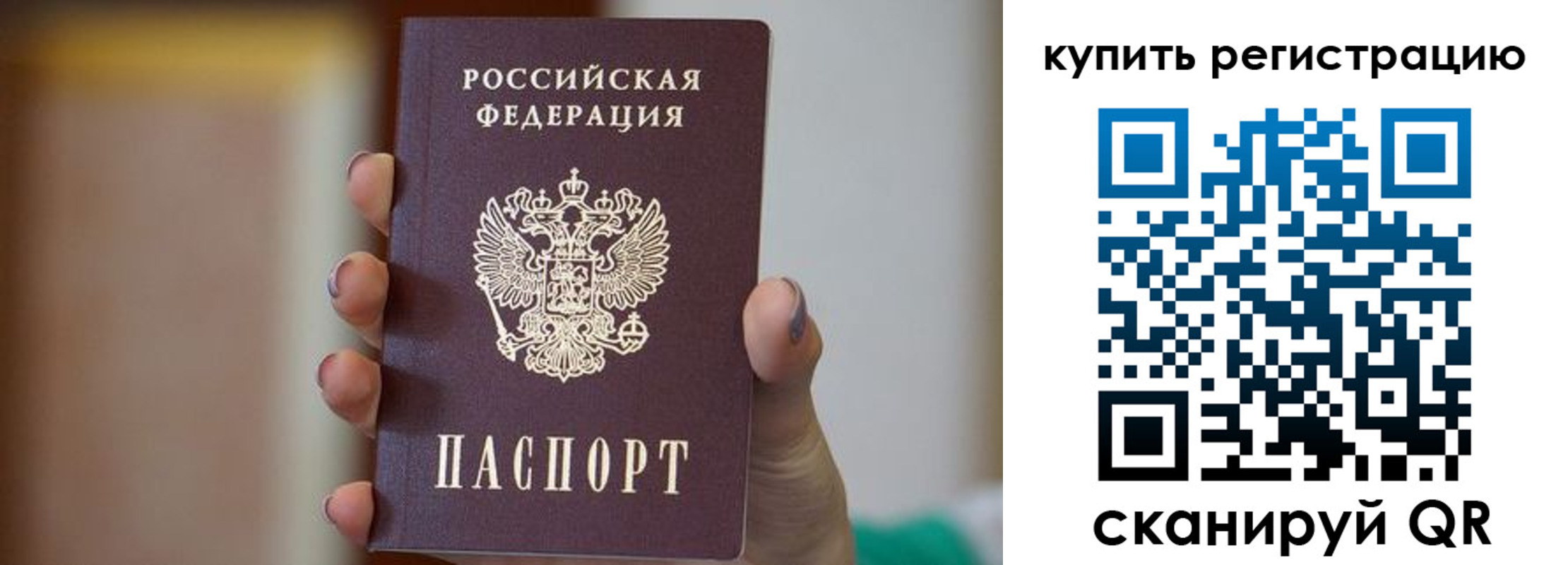 прописка в Сорочинске