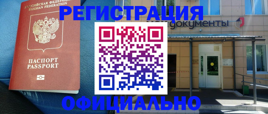временная регистрация законно в Сорочинске