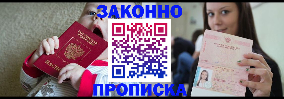 прописка для школы в Сорочинске